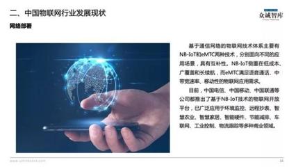 眾誠(chéng)智庫(kù)發(fā)布《2018中國(guó)物聯(lián)網(wǎng)發(fā)展與行業(yè)應(yīng)用研究報(bào)告》 洞察物聯(lián)網(wǎng)應(yīng)用服務(wù)新圖景